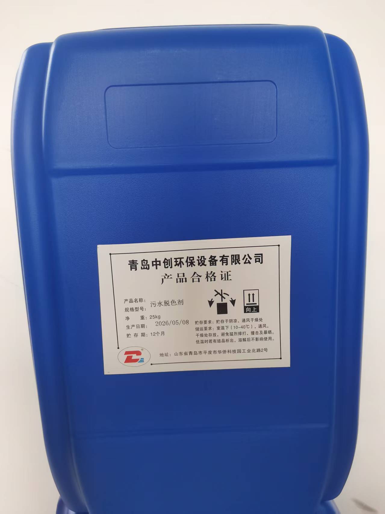 潍坊污水脱色剂